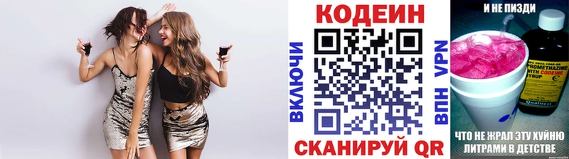 Codein напиток Lean (лин)  Купить  Магас 